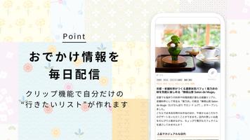 ことりっぷ－週末の旅行＆カフェ情報もりだくさん。写真投稿も 截图 1