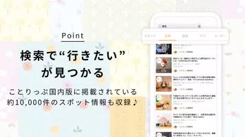 ことりっぷ－週末の旅行＆カフェ情報もりだくさん。写真投稿も screenshot 2