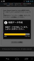 スーパーマップル・デジタル お試しデータインストーラー syot layar 2
