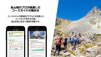 山と高原地図ホーダイ - 登山地図ナビアプリ 스크린샷 3