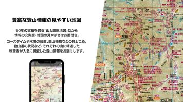 山と高原地図ホーダイ - 登山地図ナビアプリ imagem de tela 1