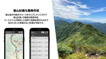 山と高原地図ホーダイ - 登山地図ナビアプリ imagem de tela 2