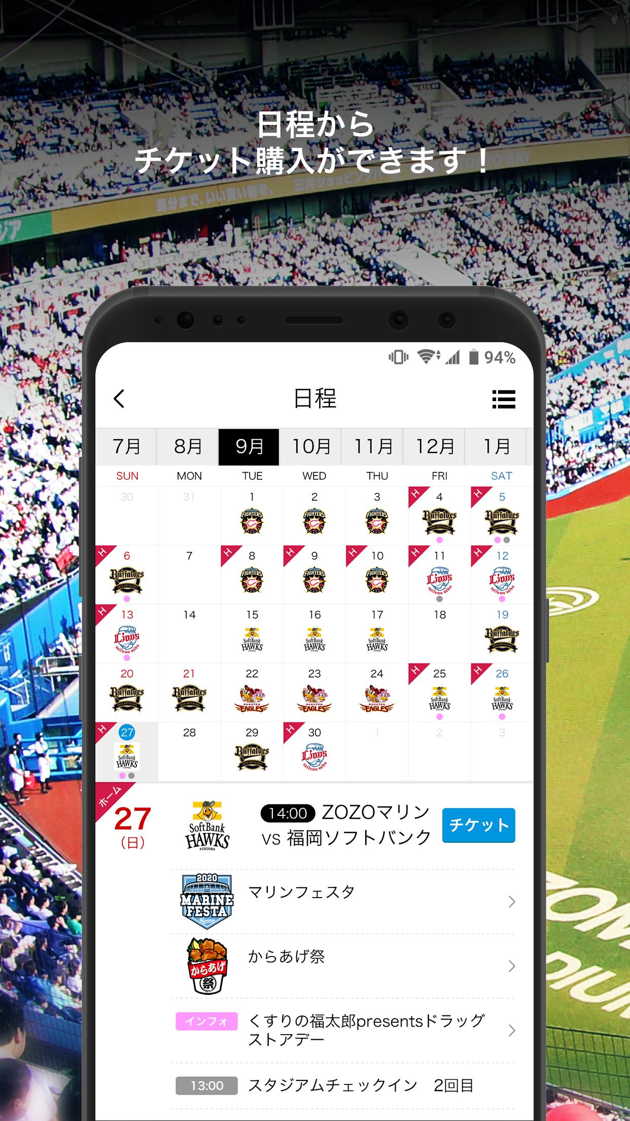 千葉ロッテマリーンズ公式アプリ Mアプリ For Android Apk Download