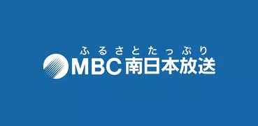 MBCアプリ