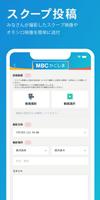 MBCアプリ スクリーンショット 1