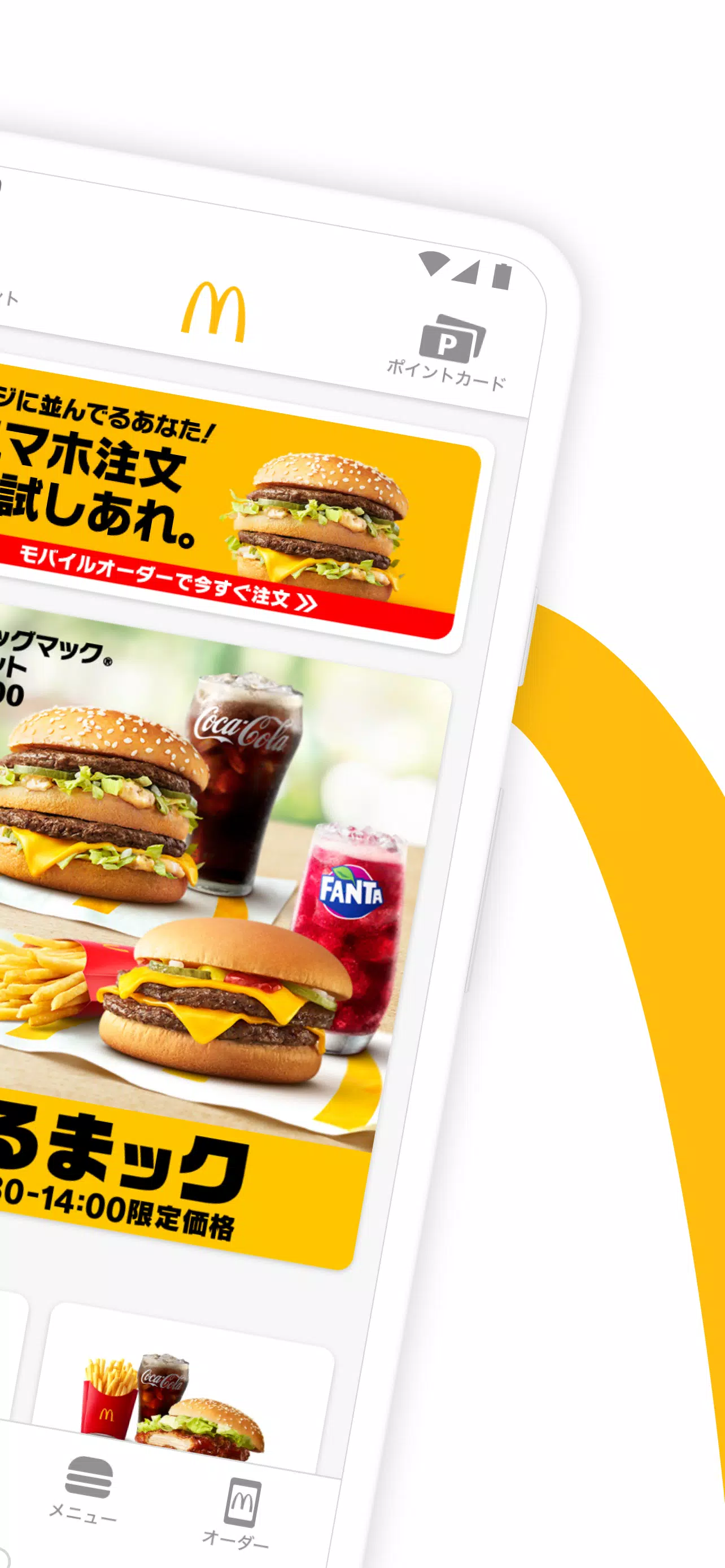 Android向けのマクドナルド Apkをダウンロードしましょう