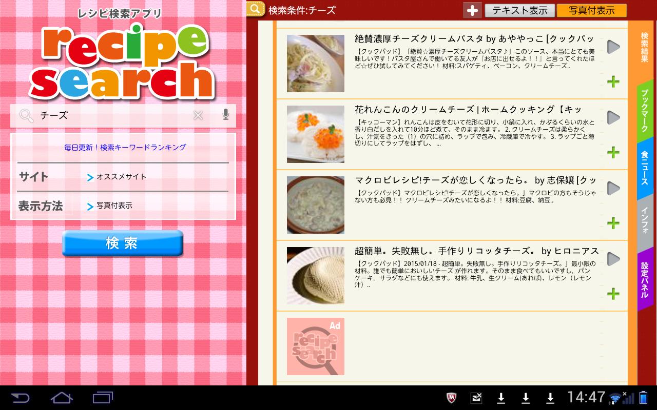 Android 用の レシピサーチtab 多くの料理レシピサイトをまとめて検索 Apk をダウンロード