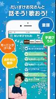 【配信終了】だいすけお兄さんから電話 โปสเตอร์