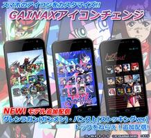 GAINAXアイコンチェンジ Affiche