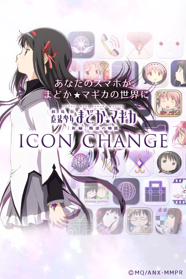 まどか マギカ アイコンチェンジ ホーム画面きせかえアプリ Apk For Android Download