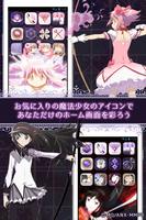 まどか☆マギカ　アイコンチェンジ　ホーム画面きせかえアプリ ảnh chụp màn hình 1