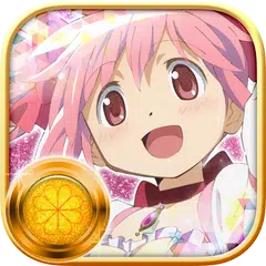 まどか☆マギカ　マジカルコイン　まどマギのコイン落としゲーム アプリダウンロード