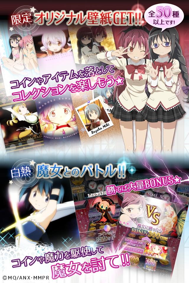 まどか マギカ マジカルコイン まどマギのコイン落としゲーム For Android Apk Download