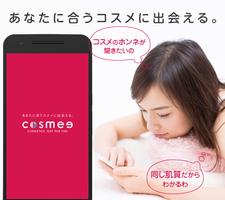 cosmee〜あの子のおすすめ知りたい！みんなで作るコスメの口コミ〜 포스터