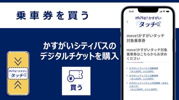 move!かすがいタッチ captura de pantalla 1