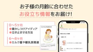 赤ちゃんノート 截图 2