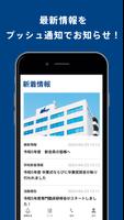 明治東洋医学院専門学校同窓会公式アプリ تصوير الشاشة 1