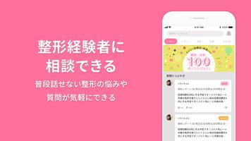 美容整形・美容医療の口コミ・予約アプリ 美容外科検索メイリー screenshot 2