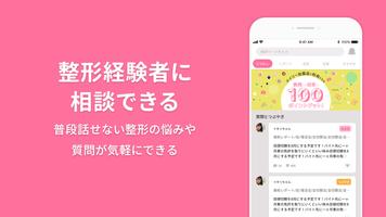 美容整形・美容医療の口コミ・予約アプリ 美容外科検索メイリー स्क्रीनशॉट 2
