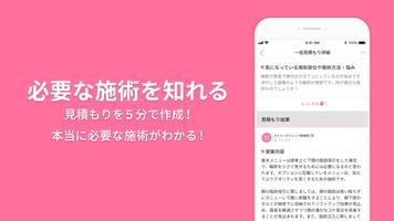 美容整形・美容医療の口コミ・予約アプリ 美容外科検索メイリー screenshot 3