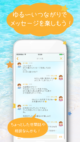 無料で しまぐらし 癒しの世界のボトルメッセージ 会話や相談を日記感覚で楽しめる アプリの最新版 Apk3 4 5をダウンロードー Android用 しまぐらし 癒しの世界のボトルメッセージ 会話や相談を日記感覚で楽しめる Apk の最新バージョンをダウンロード Apkfab Com Jp