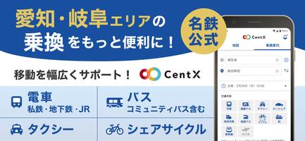 Poster CentX【名鉄公式】愛知＆岐阜エリアを便利におでかけ