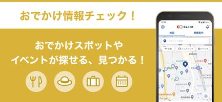 CentX【名鉄公式】愛知＆岐阜エリアを便利におでかけ screenshot 1