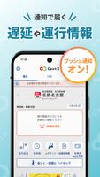 CentX【名鉄公式】愛知＆岐阜エリアを便利におでかけ تصوير الشاشة 1