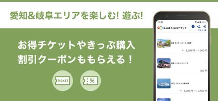 CentX【名鉄公式】愛知＆岐阜エリアを便利におでかけ screenshot 2