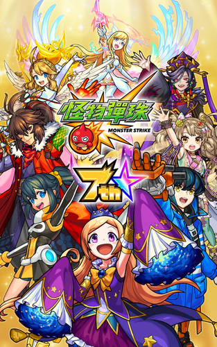 無料で 怪物彈珠 Rpg手機遊戲 アプリの最新版 Apk19 2 1をダウンロードー Android用 怪物彈珠 Rpg手機遊戲 Apk の最新バージョンをダウンロード Apkfab Com Jp