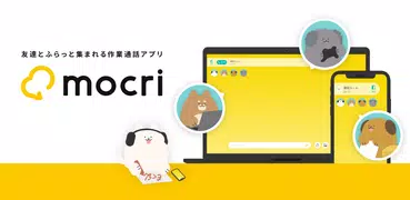 mocri（もくり）友達とふらっと集まれる作業通話アプリ