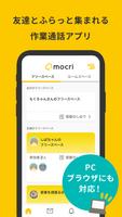 mocri（もくり）友達とふらっと集まれる作業通話アプリ 포스터