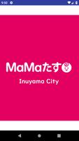 犬山市子育て応援アプリ「ＭａＭａたす」 Cartaz