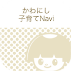 川西市「かわにし子育てNavi」 icône