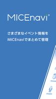 MICEnavi ポスター