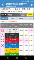 ボートレース三国 予想配信アプリ 海报