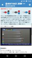 ボートレース三国 予想配信アプリ screenshot 1