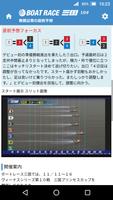 ボートレース三国 予想配信アプリ 截图 1