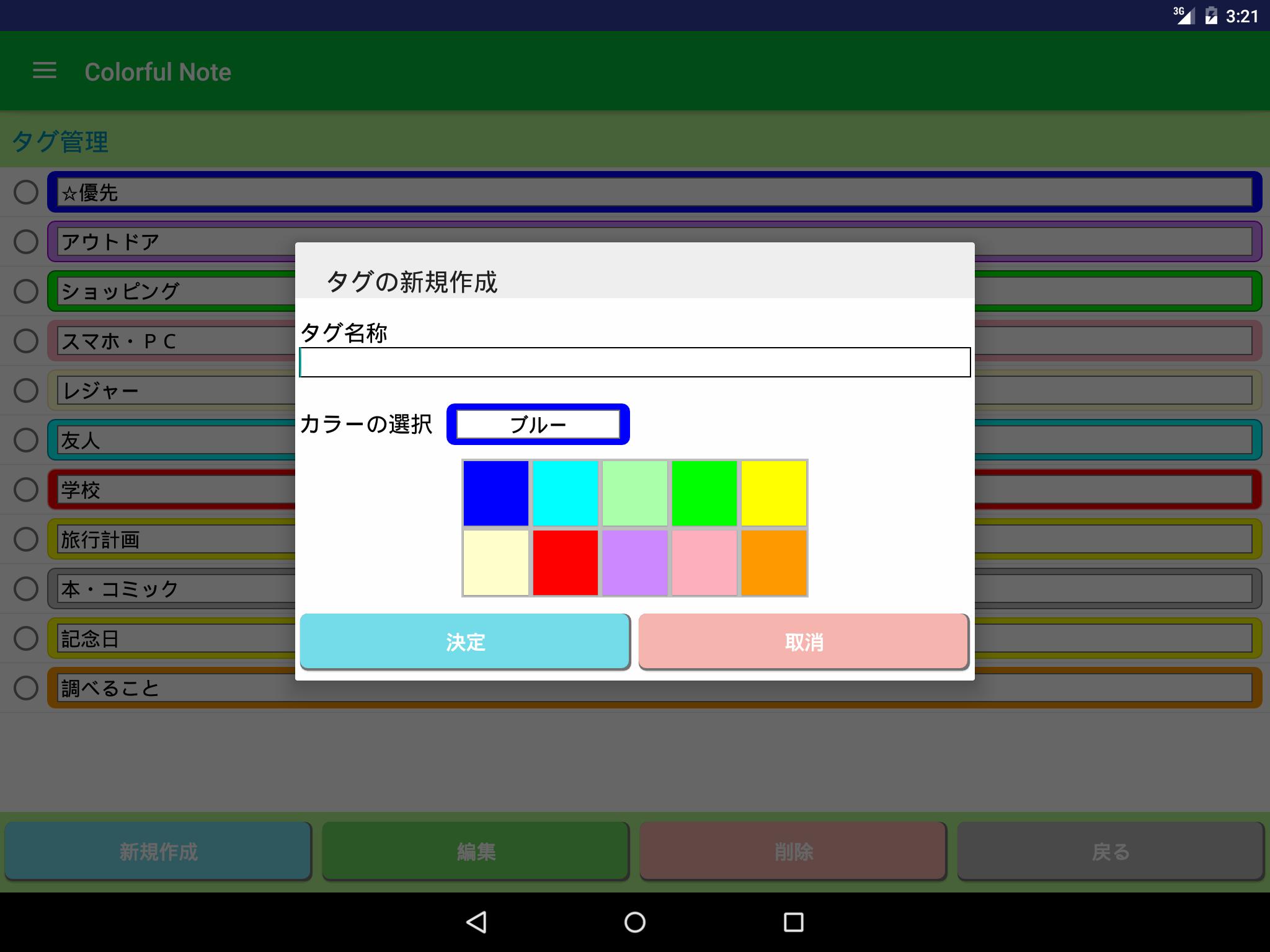 Android 用の カラーマーキングできるメモ帳 Colorfulノートfree版