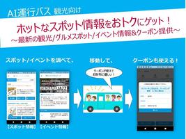 AI Bus™ (Yokohama) screenshot 3