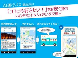 AI Bus™ (Yokohama) screenshot 2