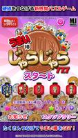 うまい棒じゃらじゃら 77.7 الملصق