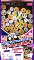うまい棒じゃらじゃら 77.7 تصوير الشاشة 1