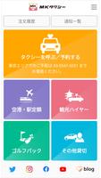 ＭＫタクシースマホ配車 gönderen
