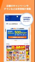 ミスターマックスアプリ お得なクーポン配信中 स्क्रीनशॉट 2