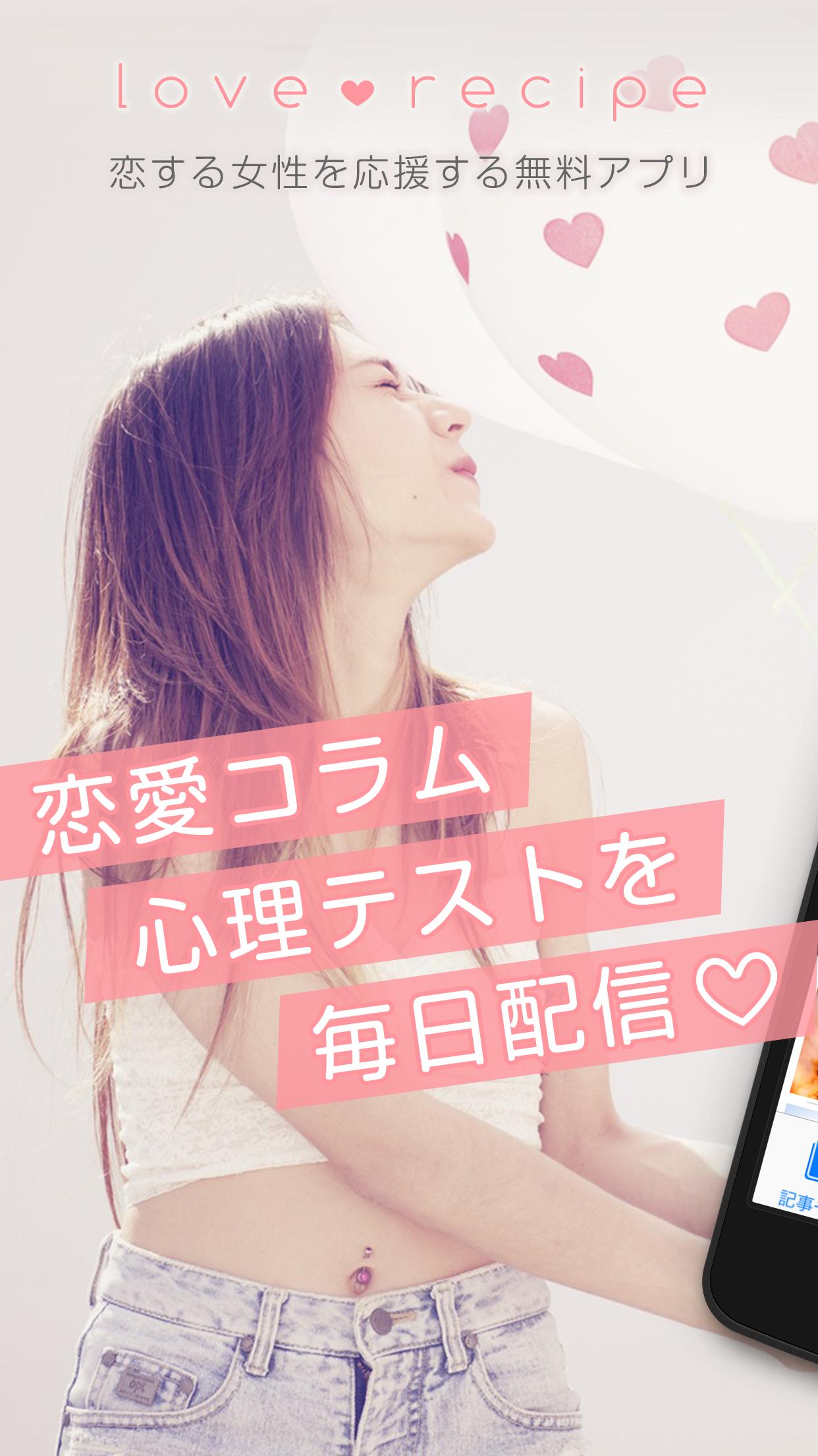 恋愛コラム 診断心理テスト 性コラム 女子向け無料ニュースアプリ Love Recipe 恋愛レシピ For Android Apk Download
