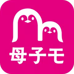 母子手帳アプリ 母子モ~電子母子手帳~ (Boshimo) APK 下載