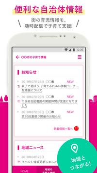 母子手帳アプリ 母子モ~電子母子手帳~ (Boshimo) 截图 2