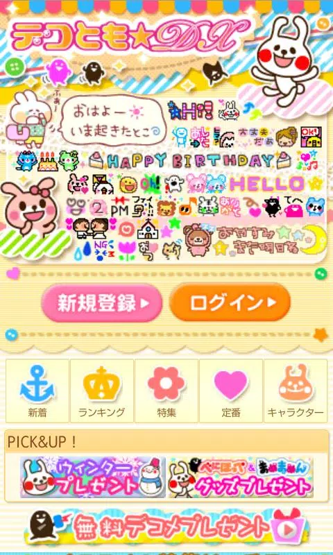Download Do Apk De デコとも Dx デコメ 絵文字 顔文字 Para Android