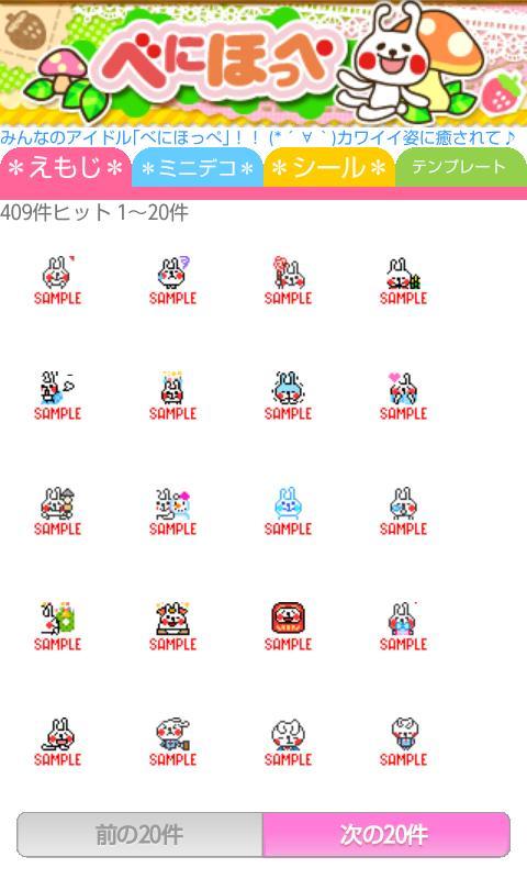 デコとも Dx デコメ 絵文字 顔文字 Para Android Apk Baixar